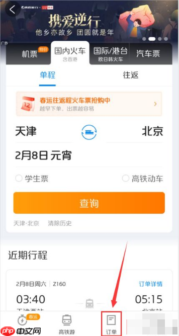 携程网上订票火车票怎么退票 携程火车票怎么退票