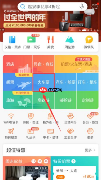 携程网上订票火车票怎么退票 携程火车票怎么退票