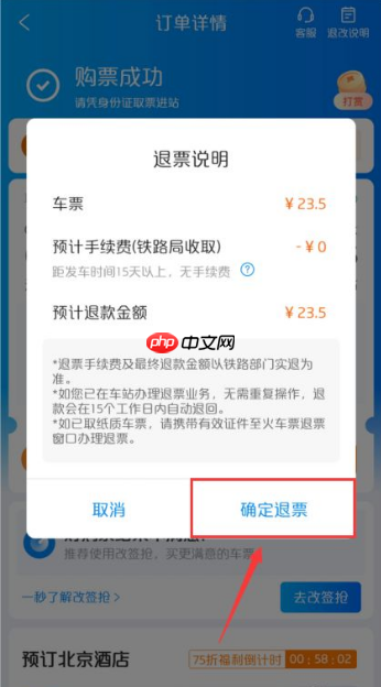 携程网上订票火车票怎么退票 携程火车票怎么退票