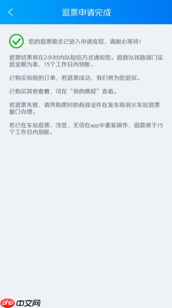 携程网上订票火车票怎么退票 携程火车票怎么退票