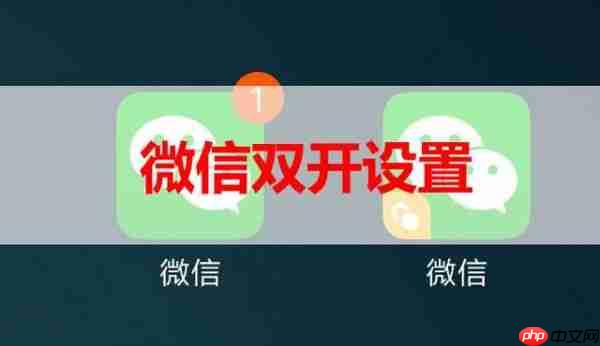 微信分身苹果手机上面怎么弄 微信分身如何设置
