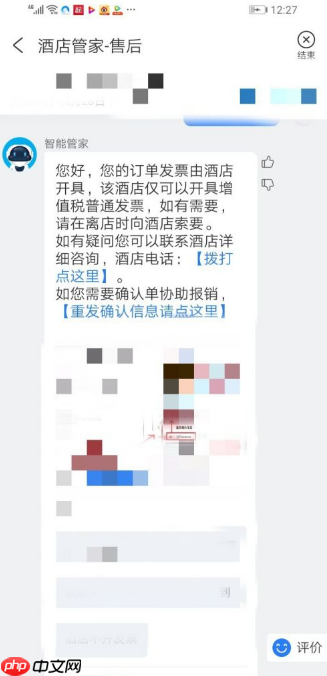 携程订票怎么开发票 携程开发票方法介绍