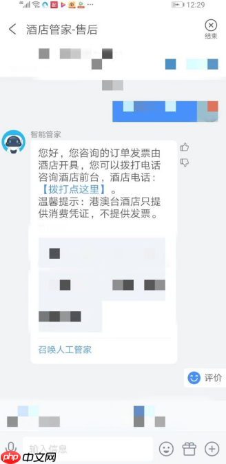 携程订票怎么开发票 携程开发票方法介绍