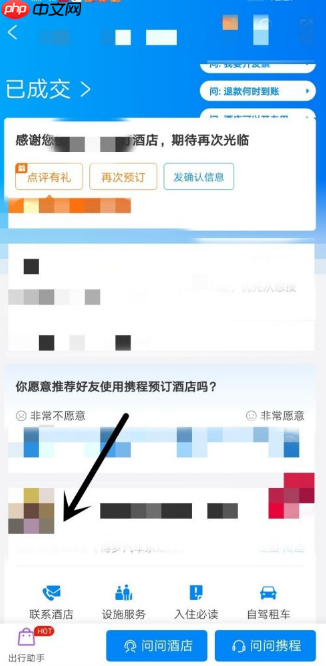 携程订票怎么开发票 携程开发票方法介绍