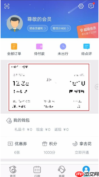 携程订票如何改签 携程订票改签及退票流程