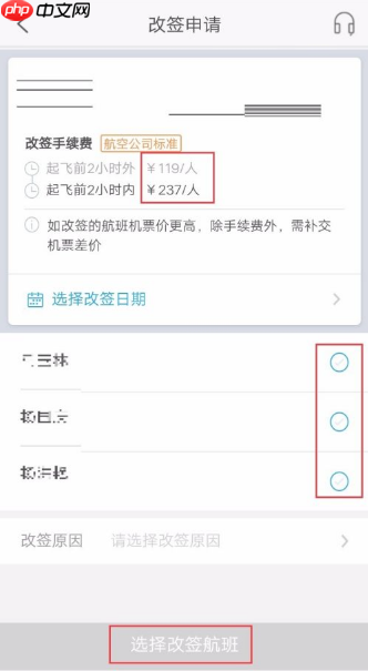 携程订票如何改签 携程订票改签及退票流程