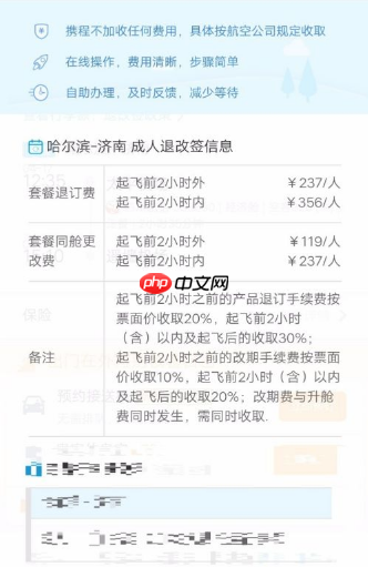 携程订票如何改签 携程订票改签及退票流程