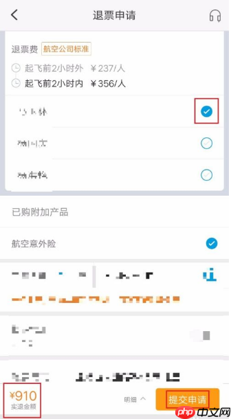 携程订票如何改签 携程订票改签及退票流程