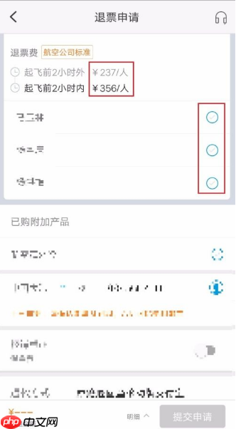 携程订票如何改签 携程订票改签及退票流程