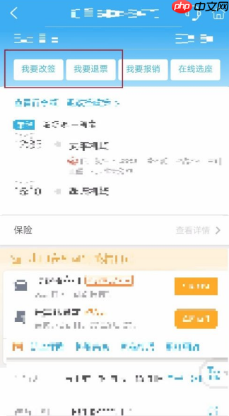 携程订票如何改签 携程订票改签及退票流程
