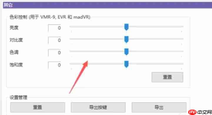 kmplayer怎么调色彩?-kmplayer调色彩的方法