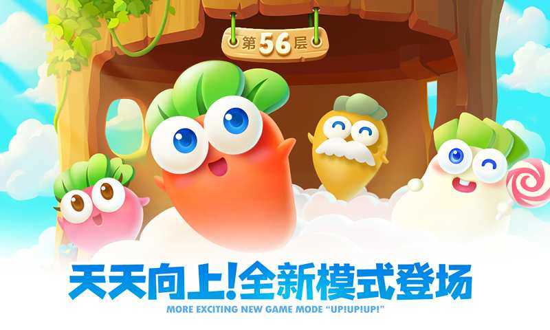 保卫萝卜2 应用宝版