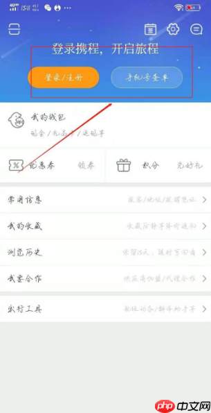 携程旅行怎么办会员 携程旅行如何办会员