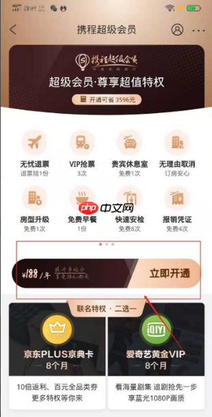 携程旅行怎么办会员 携程旅行如何办会员