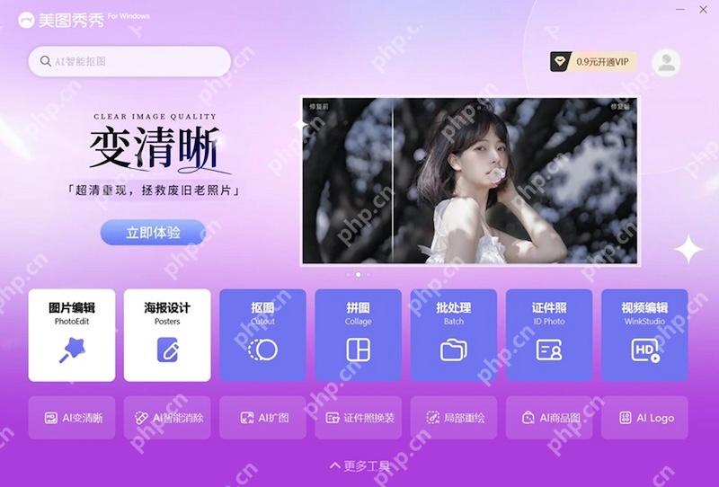 美图秀秀裁剪比例不固定怎么办? 如何锁定比例? - 菜鸟下载
