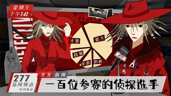 探案法侦探大赛合集手机版