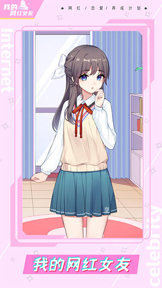 我的网红女友养成计划 去广告版