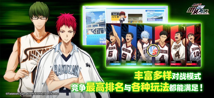 黑子的篮球：街头对决