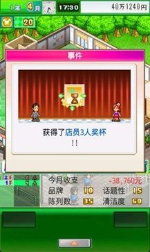 时尚洋品店物语 免广告版