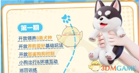 《心动小镇》养狗爱好解锁方法