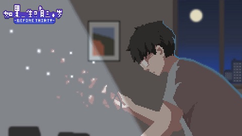 如果一生只有三十岁 完整版