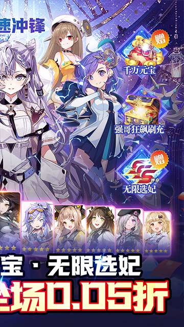 疾速冲锋 0.05折版