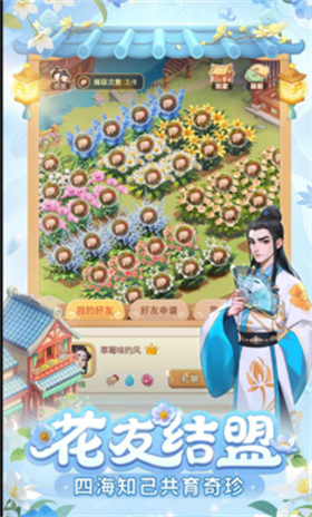 我的花园世界官方版