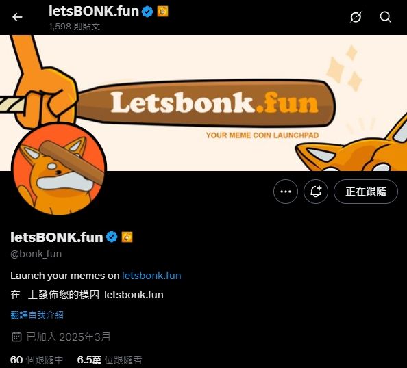 LetsBonk 是什么？交易量已超越Pump.fun ？LetsBonk 教学