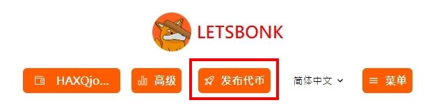 LetsBonk 是什么？交易量已超越Pump.fun ？LetsBonk 教学