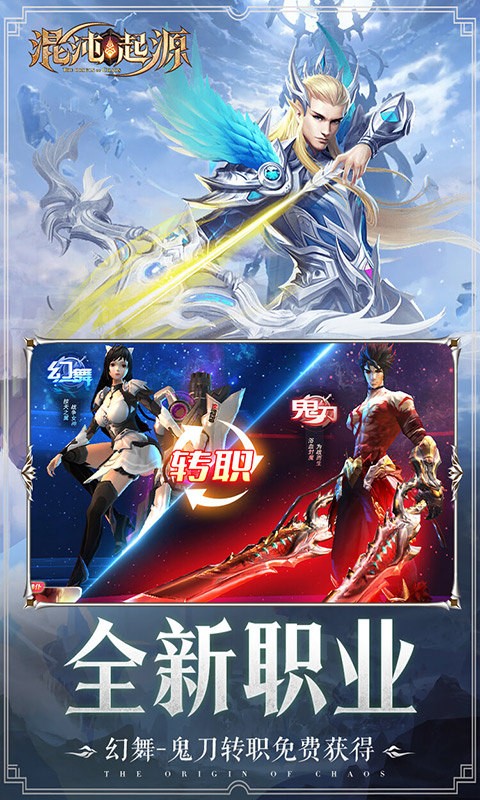 混沌起源送限量版神兵