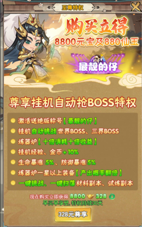 万剑至尊0.05折送全套昆吾神装