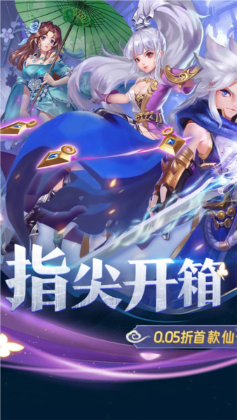 万剑至尊0.05折送全套昆吾神装