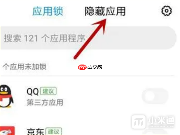 红米k70如何隐藏微信分身