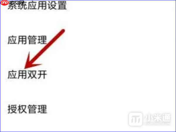 红米k70如何隐藏微信分身