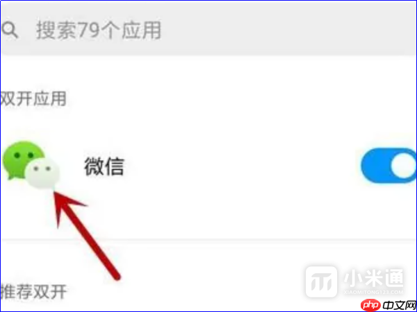 红米k70如何隐藏微信分身