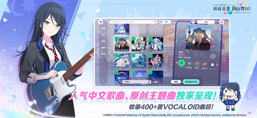 初音未来：缤纷舞台 2025官服