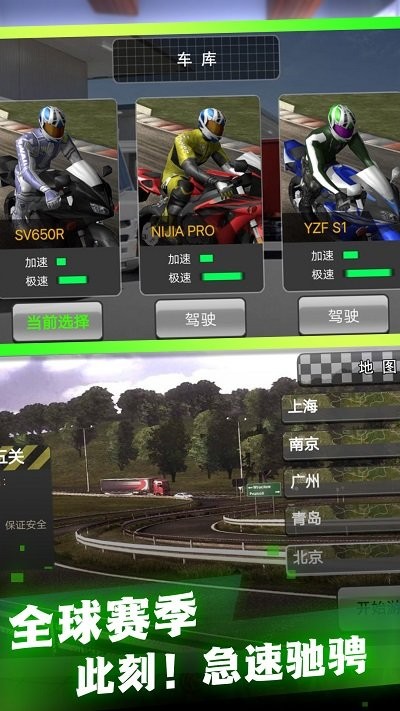 飞车真实驾驭摩托