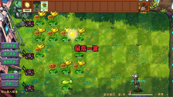 植物大战僵尸融合版 2.7安卓版
