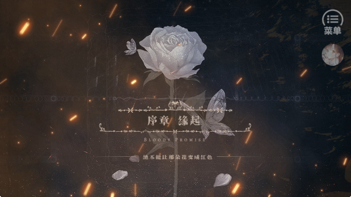 绯色誓约 橙光游戏