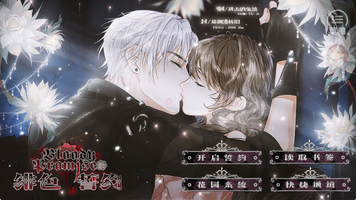 绯色誓约 橙光游戏