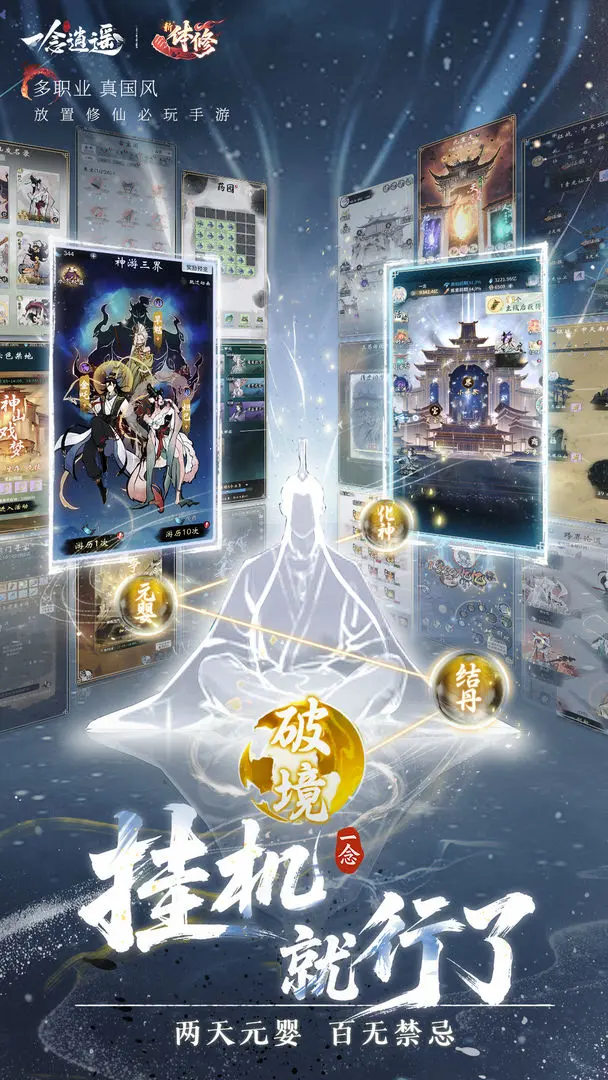 一念逍遥雷霆版