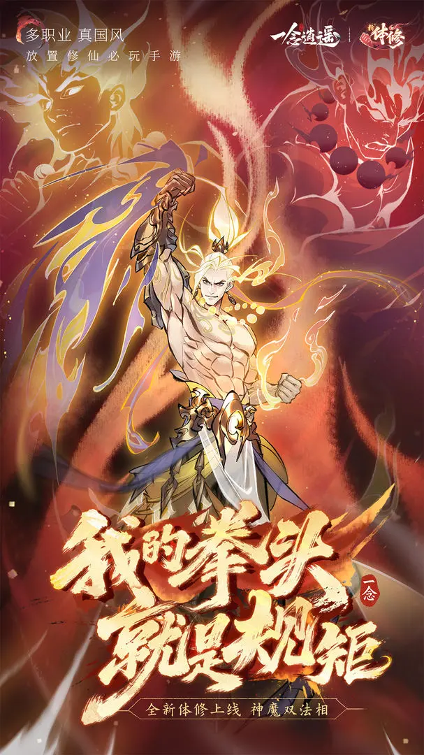 一念逍遥内测版