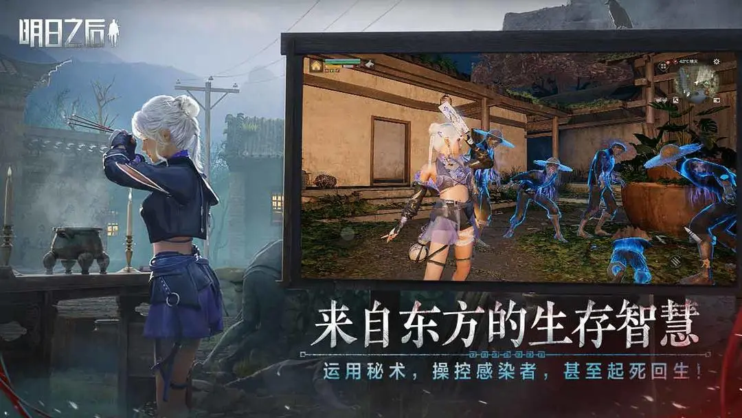 明日之后网易版