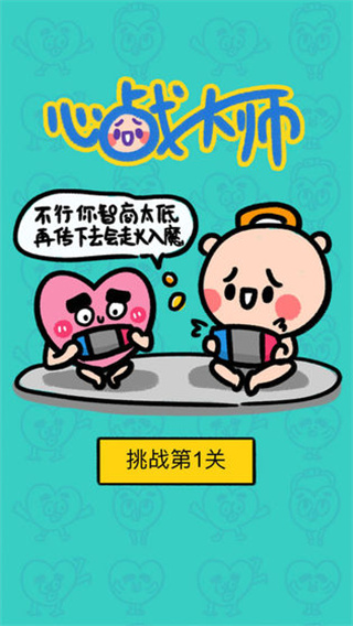 心战大师手游