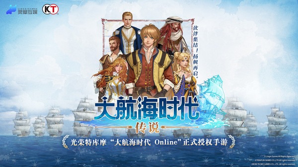 大航海时代传说