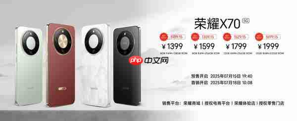 荣耀 X70 售价 1399 元起,携防弹衣架构 + 满级防水上市