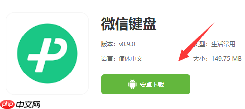 微信键盘app怎么办才能打开 微信键盘输入法切换步骤一览