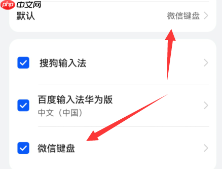 微信键盘app怎么办才能打开 微信键盘输入法切换步骤一览