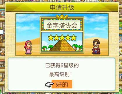 金字塔王国物语debug版