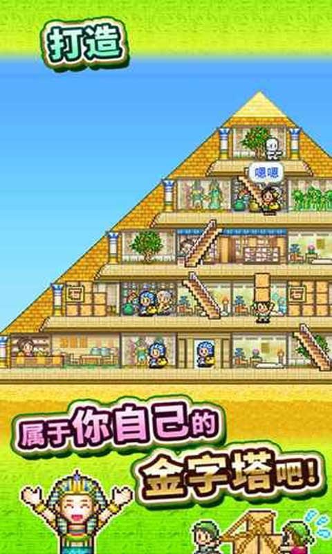 金字塔王国物语debug版